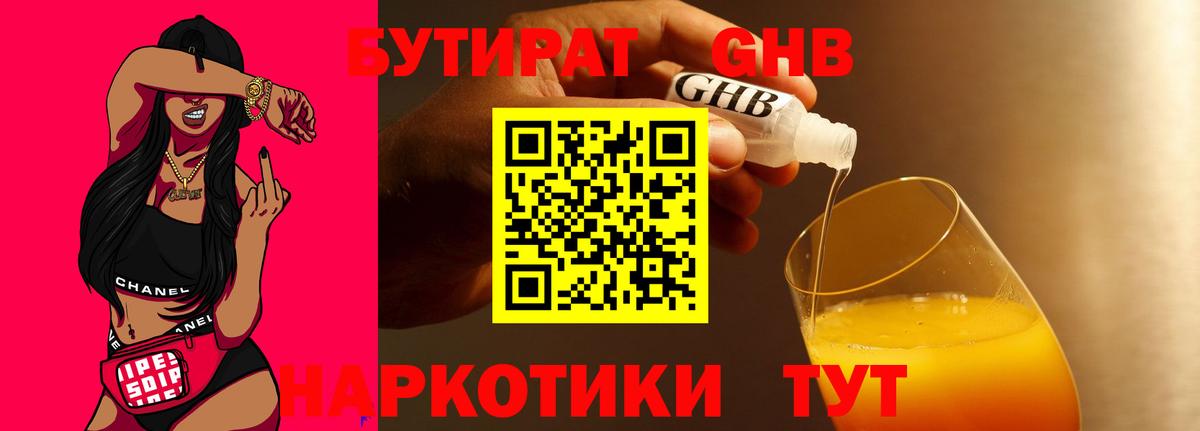Бутират 99%  Вход с VPN  Мценск 