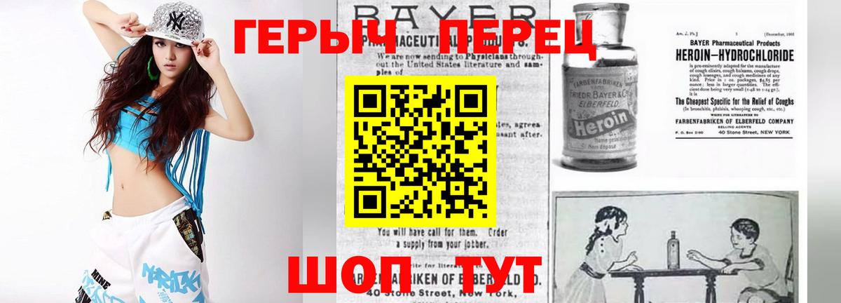 Героин Heroin Мценск