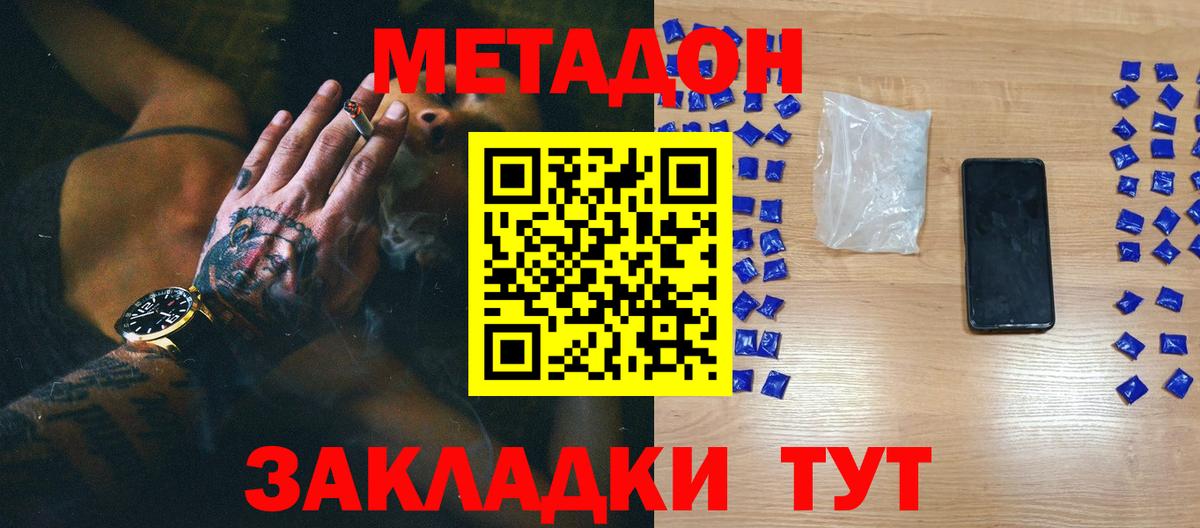 МЕТАДОН VHQ Мценск